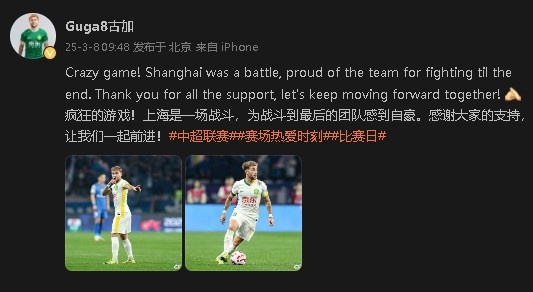 首發(fā)出戰(zhàn)&戰(zhàn)平申花！國安外援古加：為團(tuán)隊(duì)?wèi)?zhàn)斗到最后感到自豪