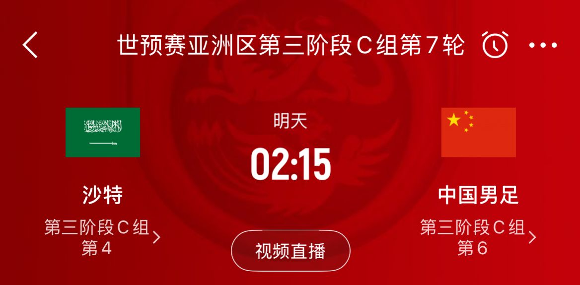 2點(diǎn)15開球著實(shí)有些尷尬！瞇一會(huì)兒還是直接熬？還是下次一定？