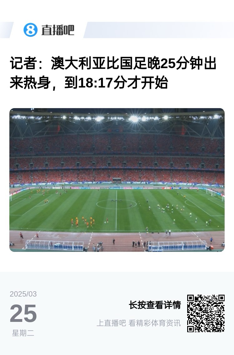 實力差距....澳大利亞上午杭州漫步，熱身晚25分鐘出場，輕松領(lǐng)先