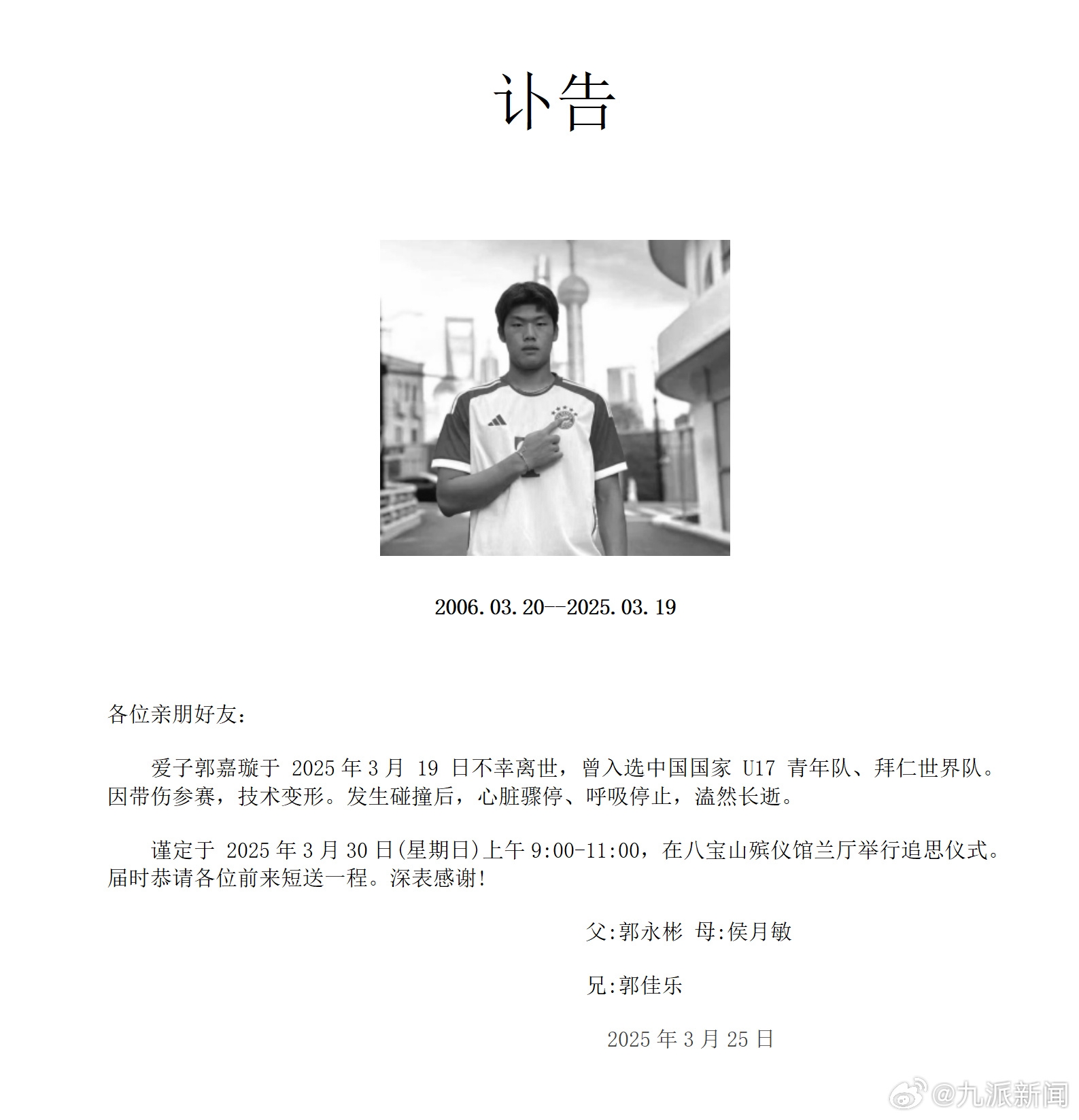 粵媒：郭嘉璇家屬與北京足協(xié)、北京國安的談判協(xié)商“非常不愉快”