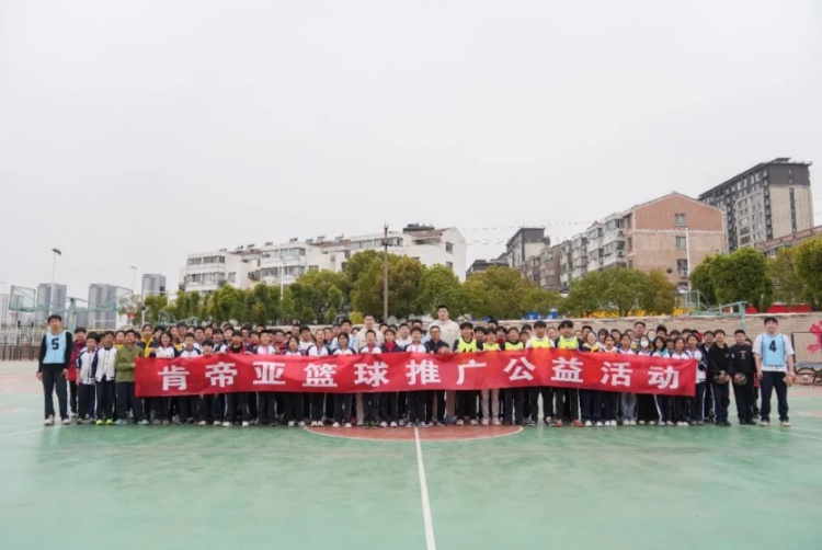 公益行｜青春躍動(dòng)，籃下同行！肯帝亞走進(jìn)丹陽市第八中學(xué)
