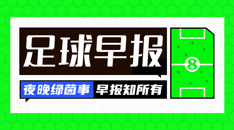 早報(bào)：魔人傷休，藍(lán)月折鋒！